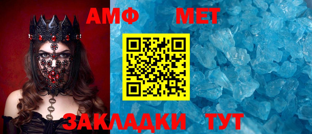 АМФ  Амфетамин Розовый  Вход с VPN  Советский  АМФ 