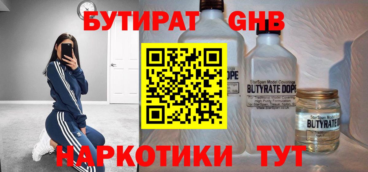 БУТИРАТ BDO 33%  Вход с VPN  БУТИРАТ  Советский 