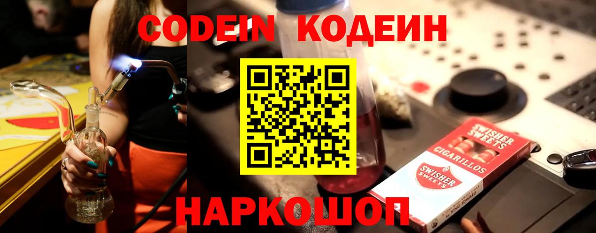 Кодеиновый сироп Lean напиток Lean (лин)  Вход с VPN  Советский 