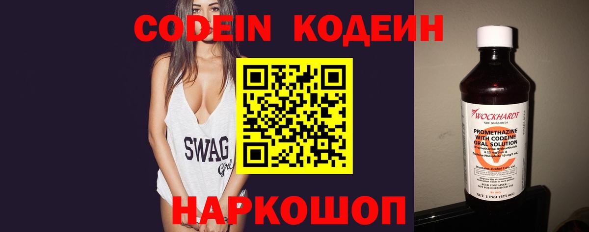 Кодеиновый сироп Lean Purple Drank Советский