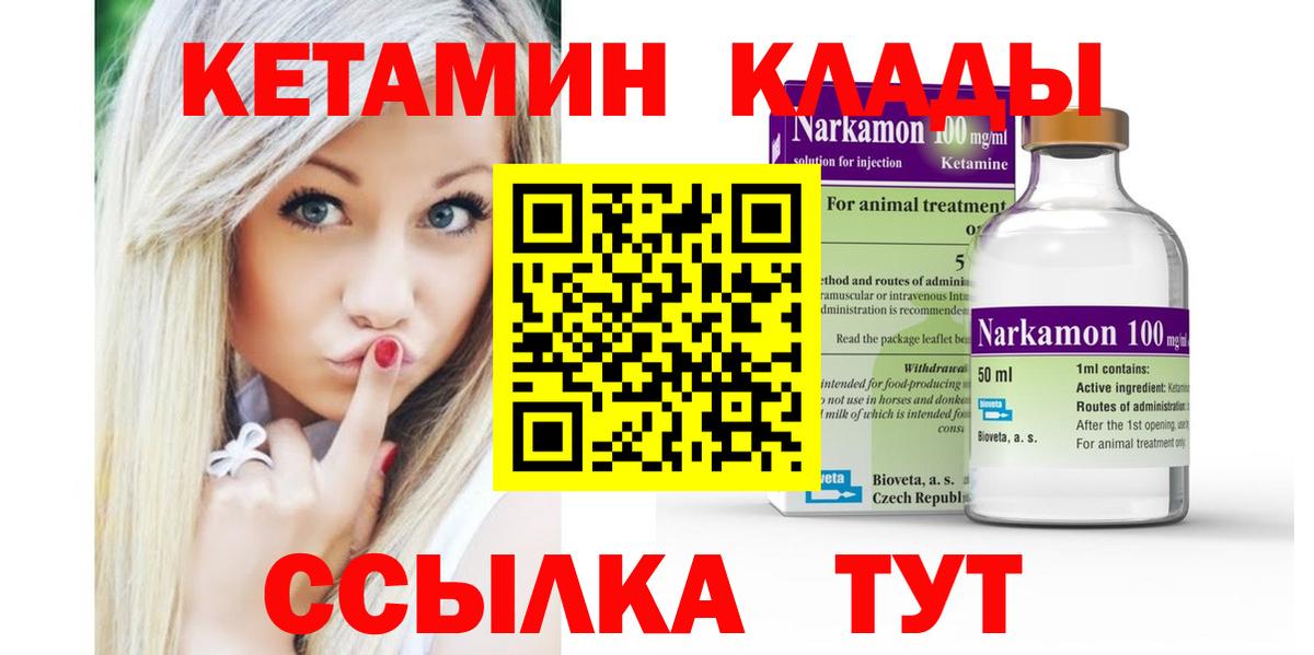 Советский  Кетамин VHQ  Кетамин VHQ  Вход с VPN 