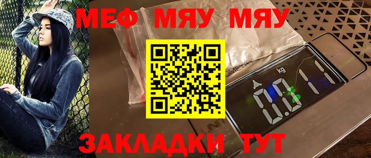 Меф мука Советский