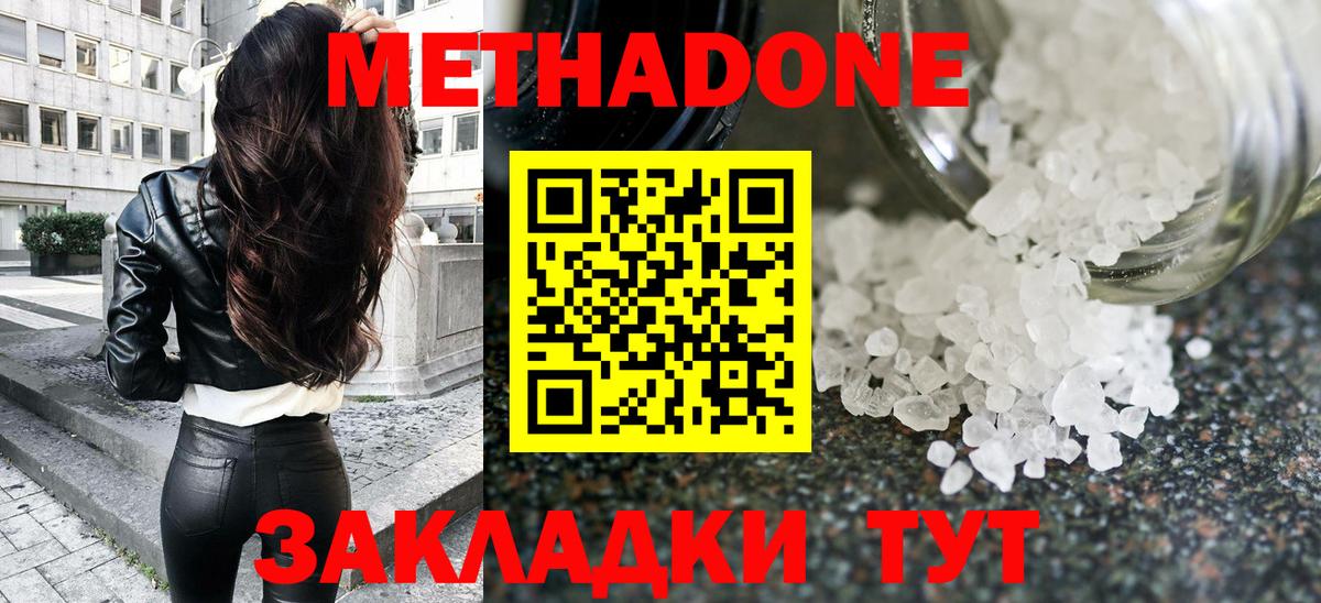 Метадон methadone  Вход с VPN  Советский  Метадон VHQ 