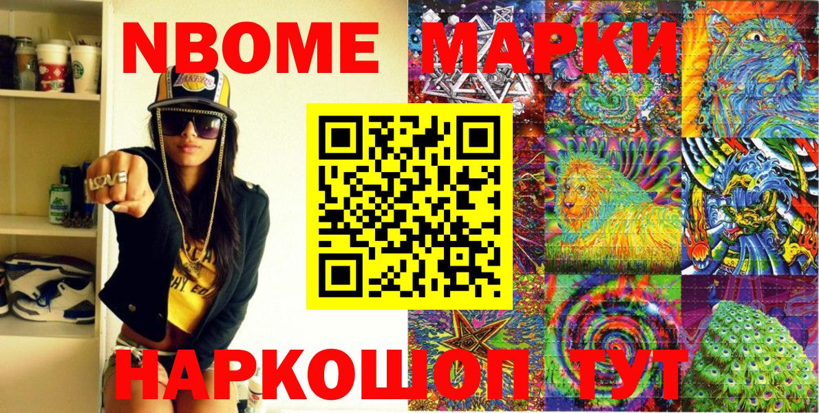 Марки NBOMe 1500мкг Советский